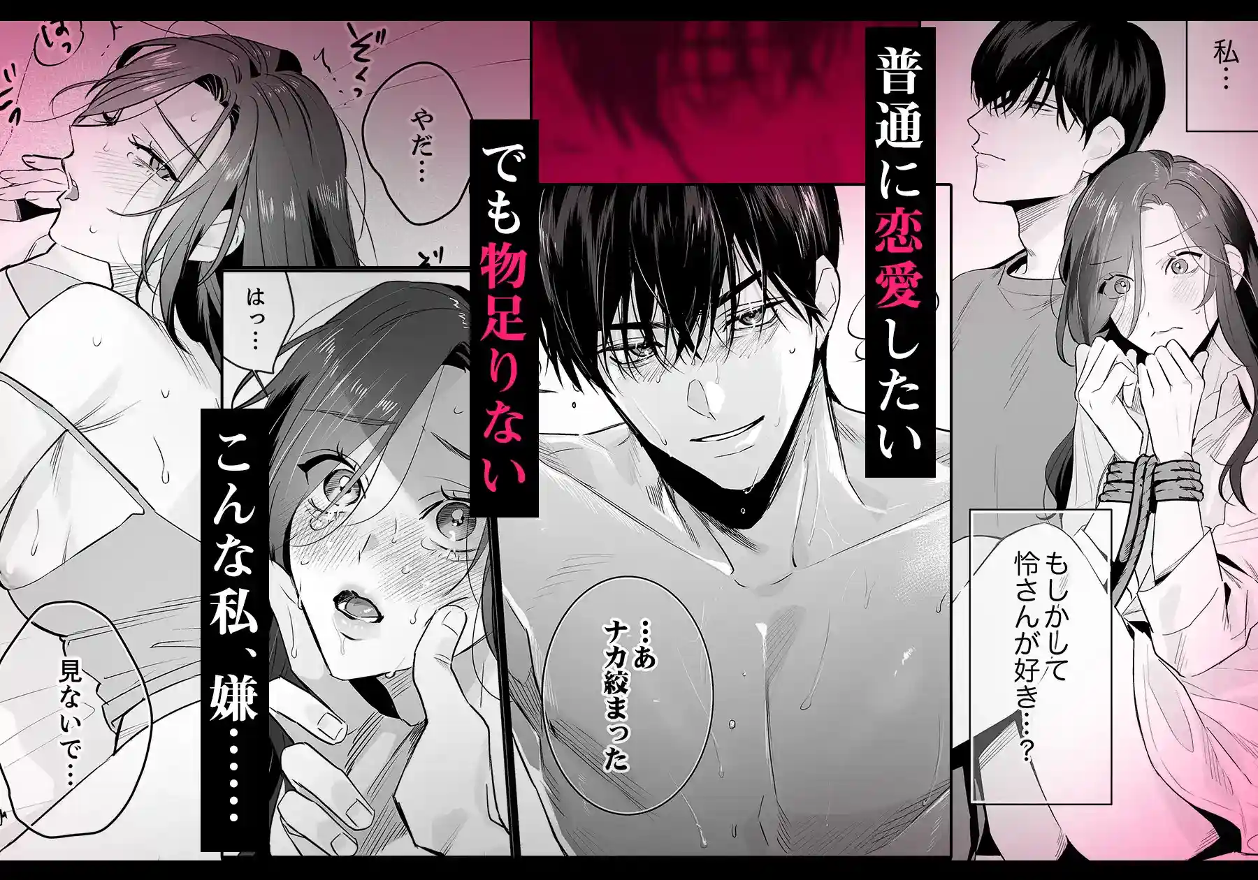 SM的純愛～解きたい男×縛られたい女2 - 008