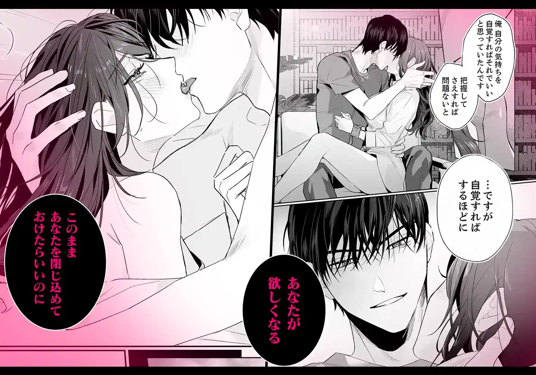 SM的純愛～解きたい男×縛られたい女2 - 009