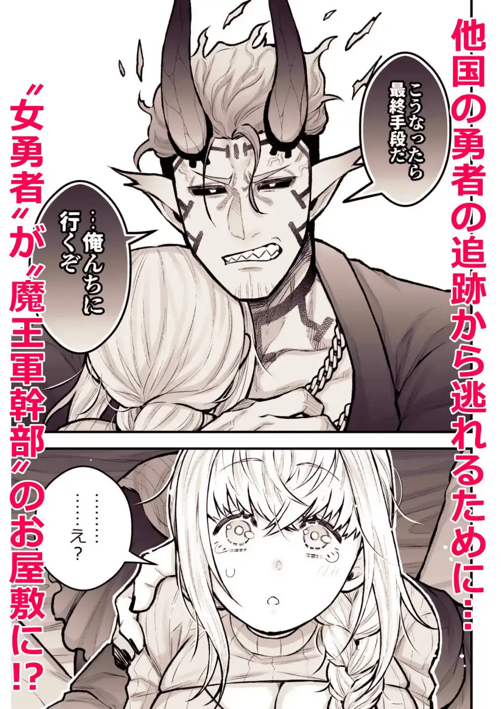 女勇者と魔王軍幹部2 - 005