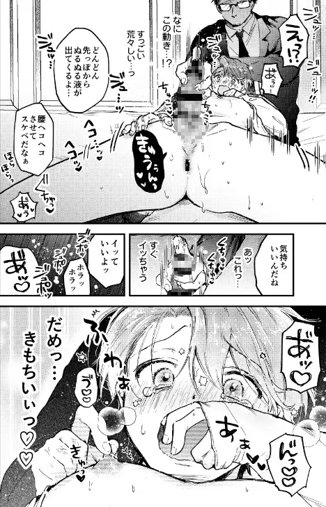 すぐ騙されるちょろいアイドルトモ君【再録集】 - 007
