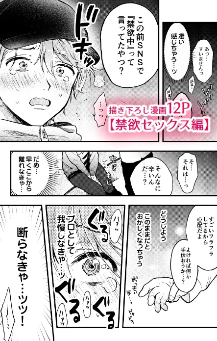 すぐ騙されるちょろいアイドルトモ君【再録集】 - 008