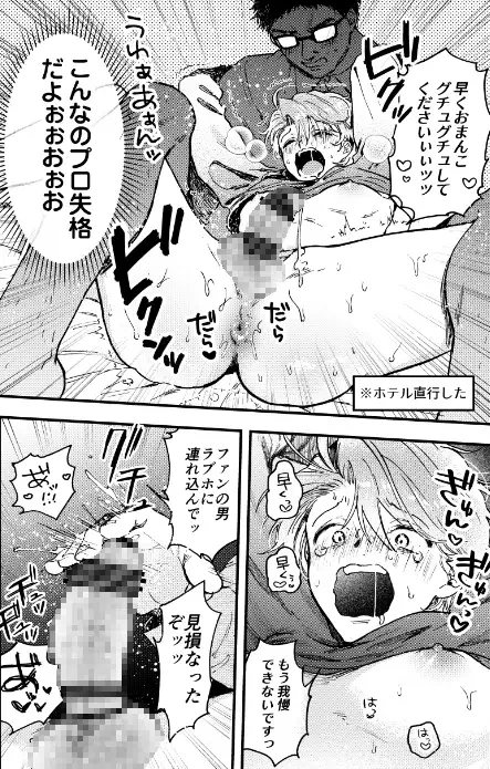 すぐ騙されるちょろいアイドルトモ君【再録集】 - 009