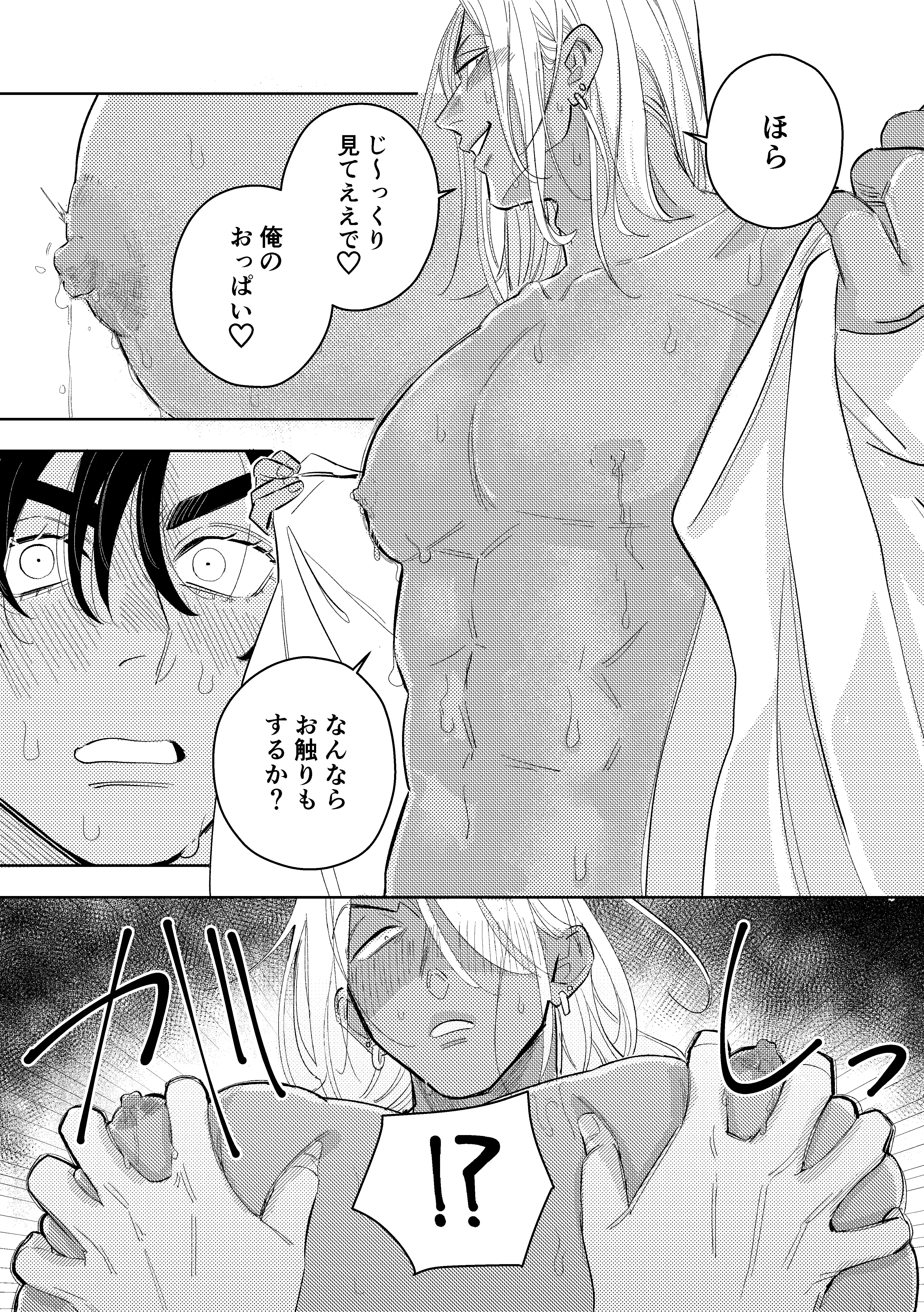 ギャル男研究員のおいしい牛乳 - 010