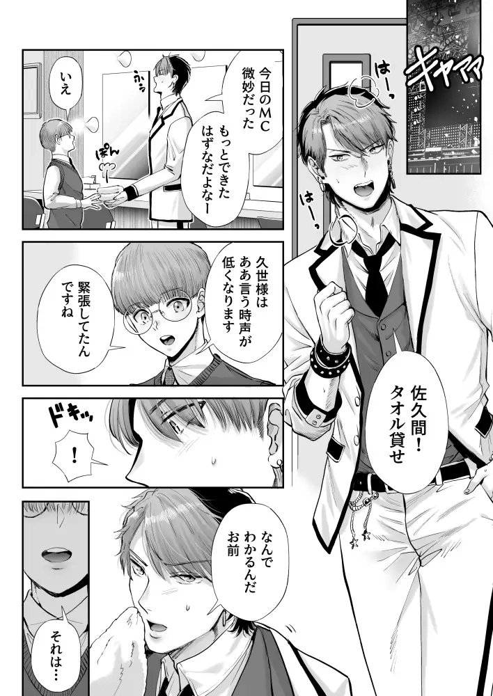 無自覚ビッチのドジっ子マネージャーはどSアイドルのモノ - 003