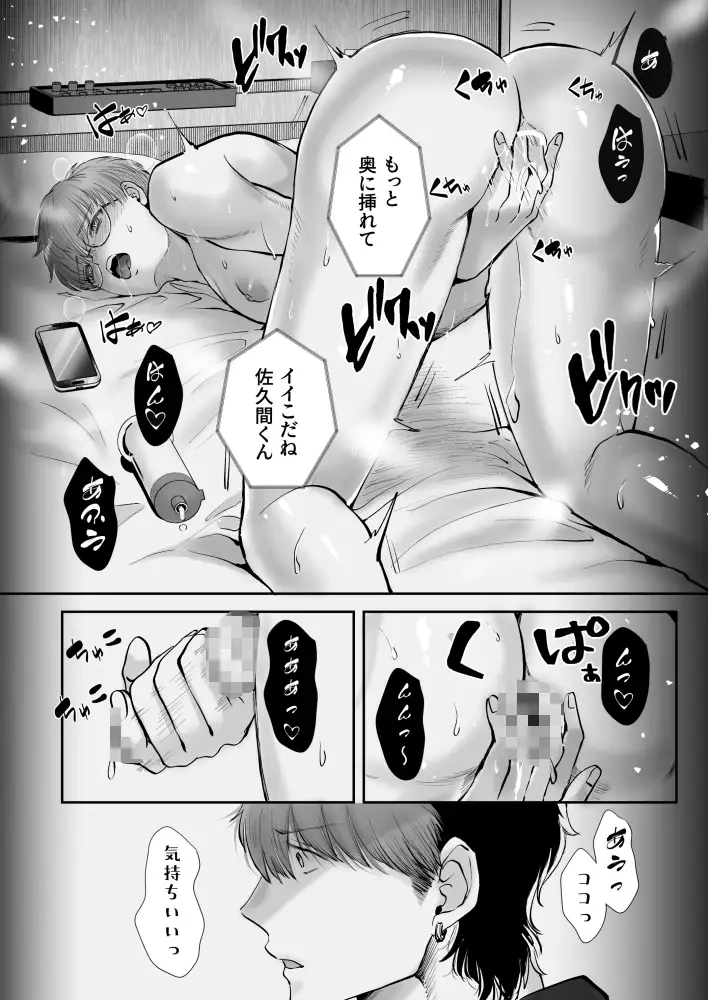 無自覚ビッチのドジっ子マネージャーはどSアイドルのモノ - 005