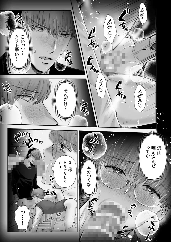 無自覚ビッチのドジっ子マネージャーはどSアイドルのモノ - 007