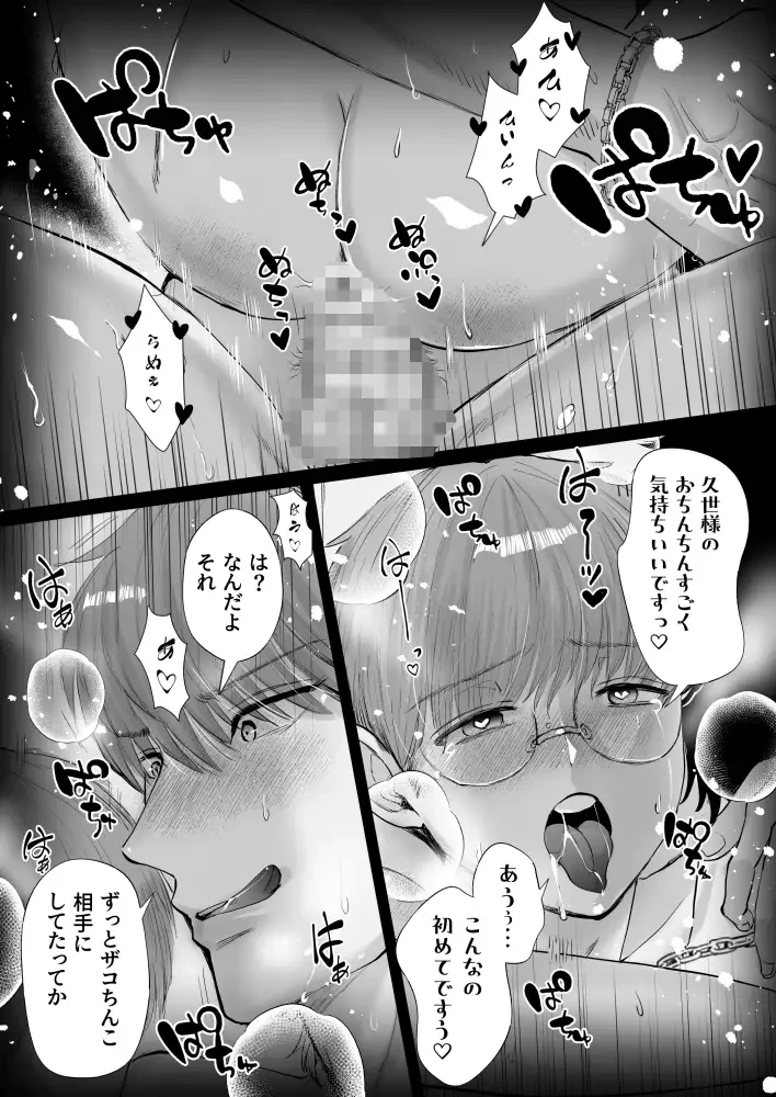 無自覚ビッチのドジっ子マネージャーはどSアイドルのモノ - 009