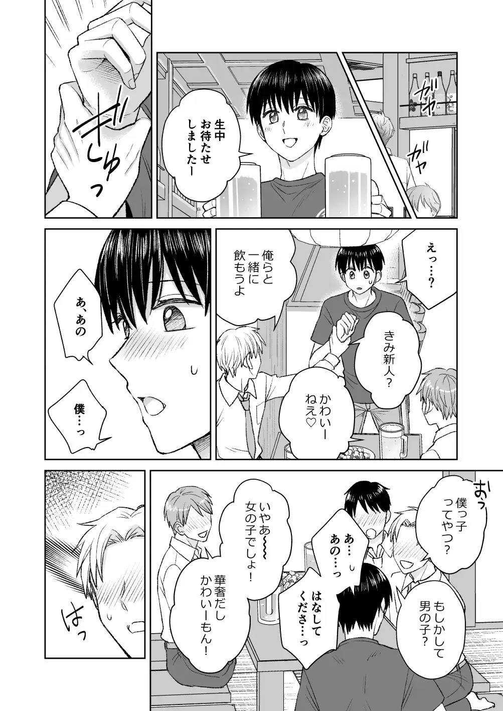 都会の悪い男に喰われてしまった新人バイトくんを目撃した俺。 - 002