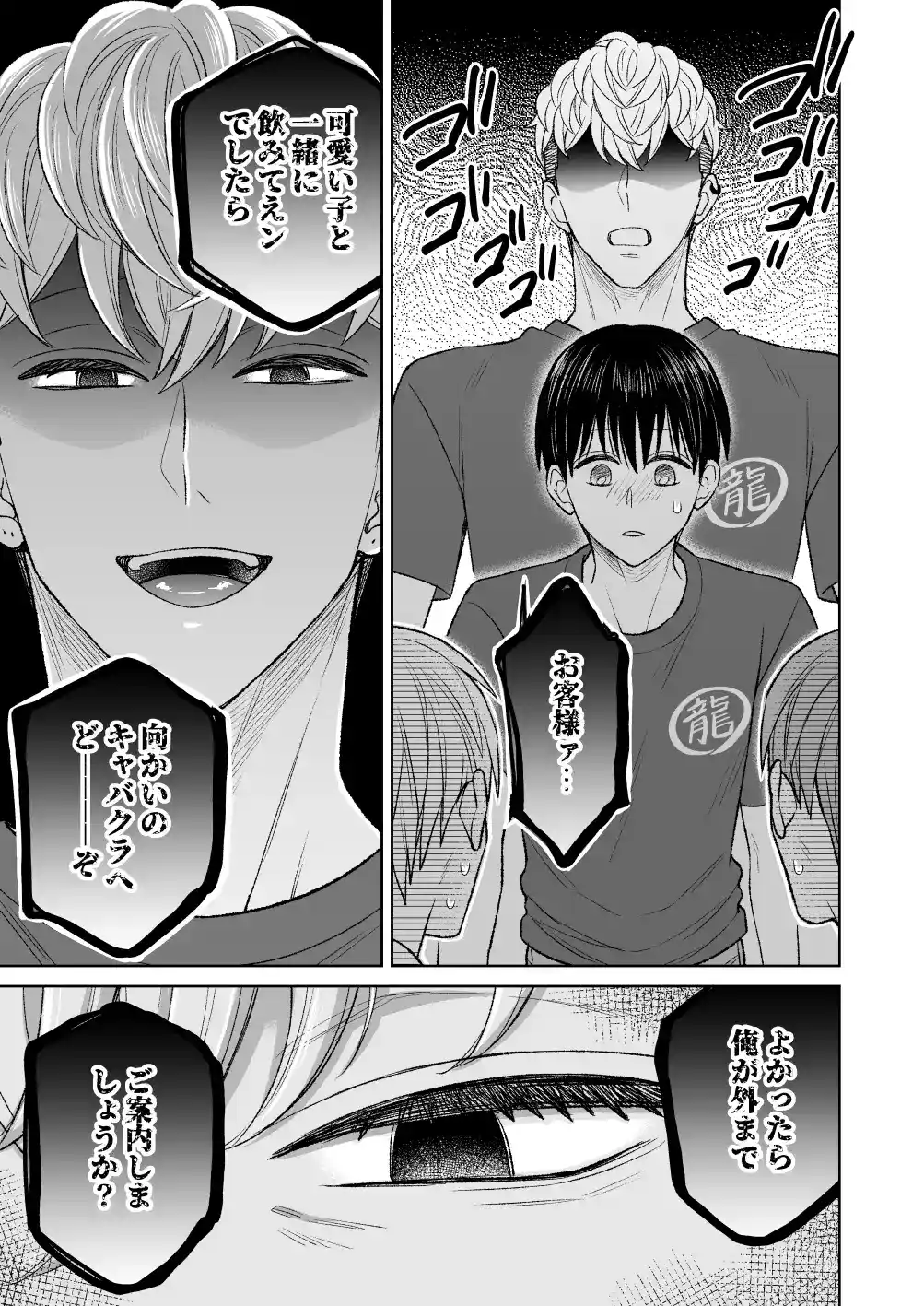 都会の悪い男に喰われてしまった新人バイトくんを目撃した俺。 - 003