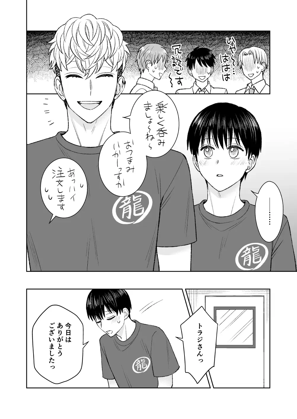 都会の悪い男に喰われてしまった新人バイトくんを目撃した俺。 - 004