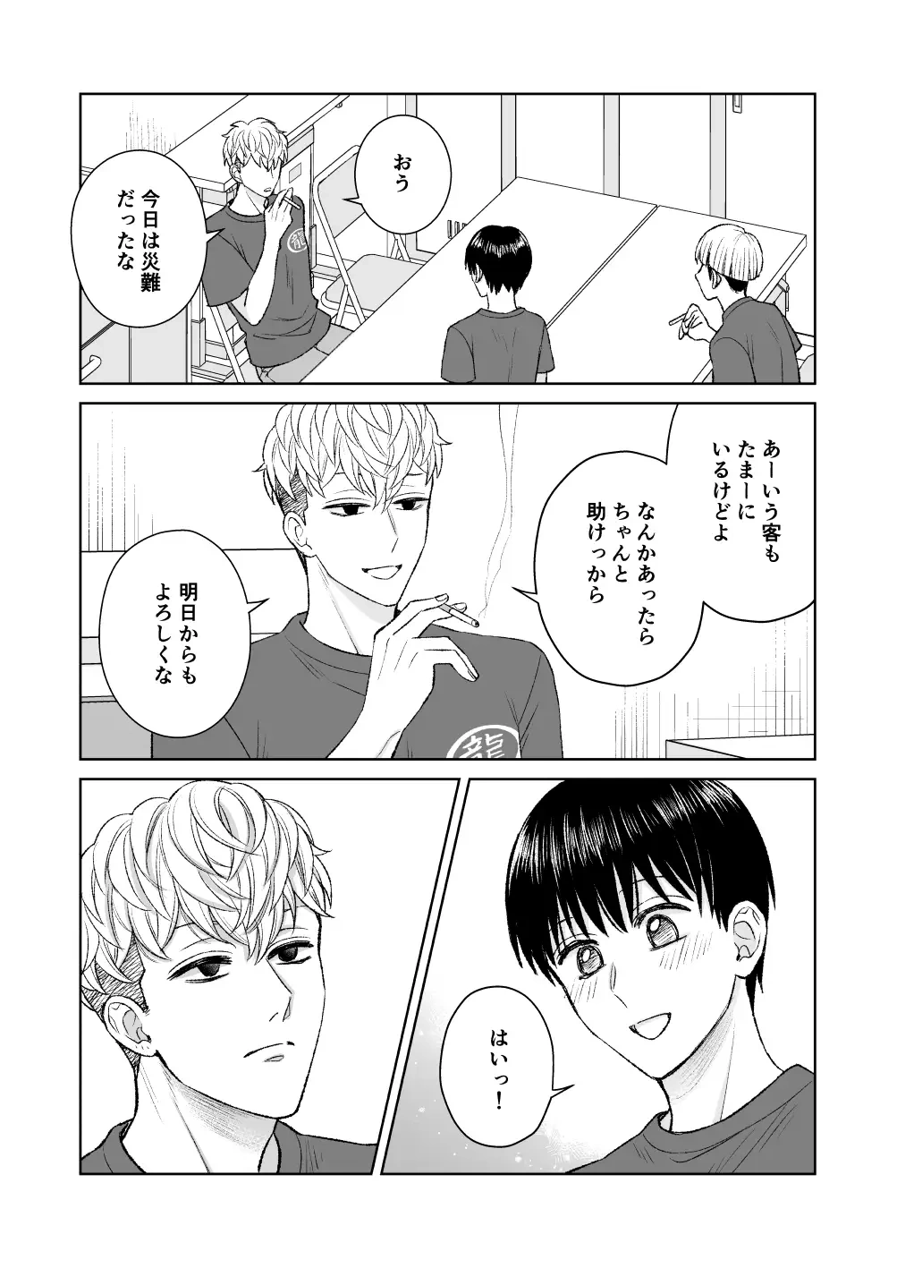都会の悪い男に喰われてしまった新人バイトくんを目撃した俺。 - 005