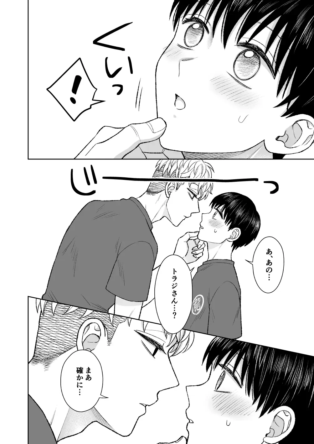 都会の悪い男に喰われてしまった新人バイトくんを目撃した俺。 - 006