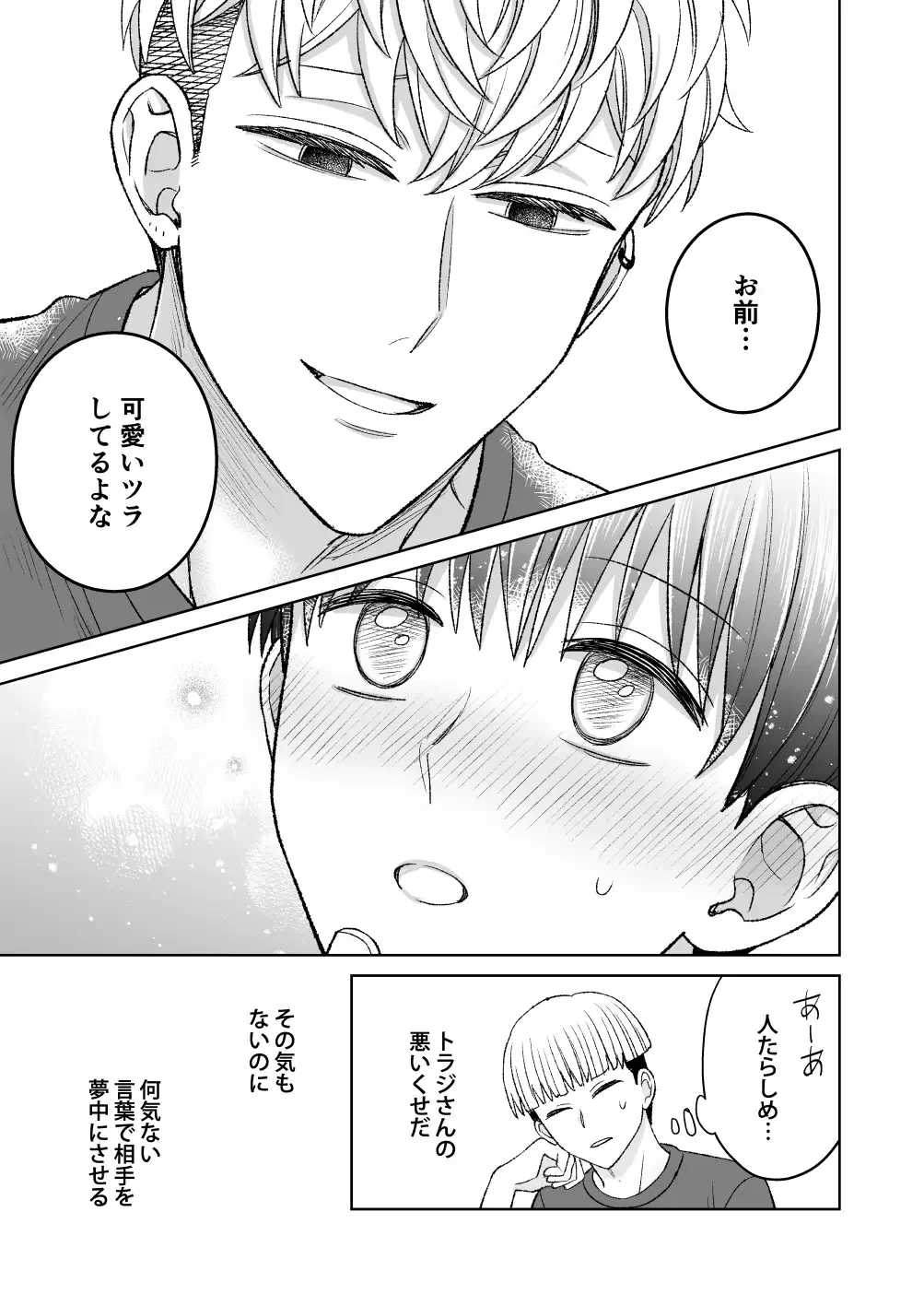 都会の悪い男に喰われてしまった新人バイトくんを目撃した俺。 - 007