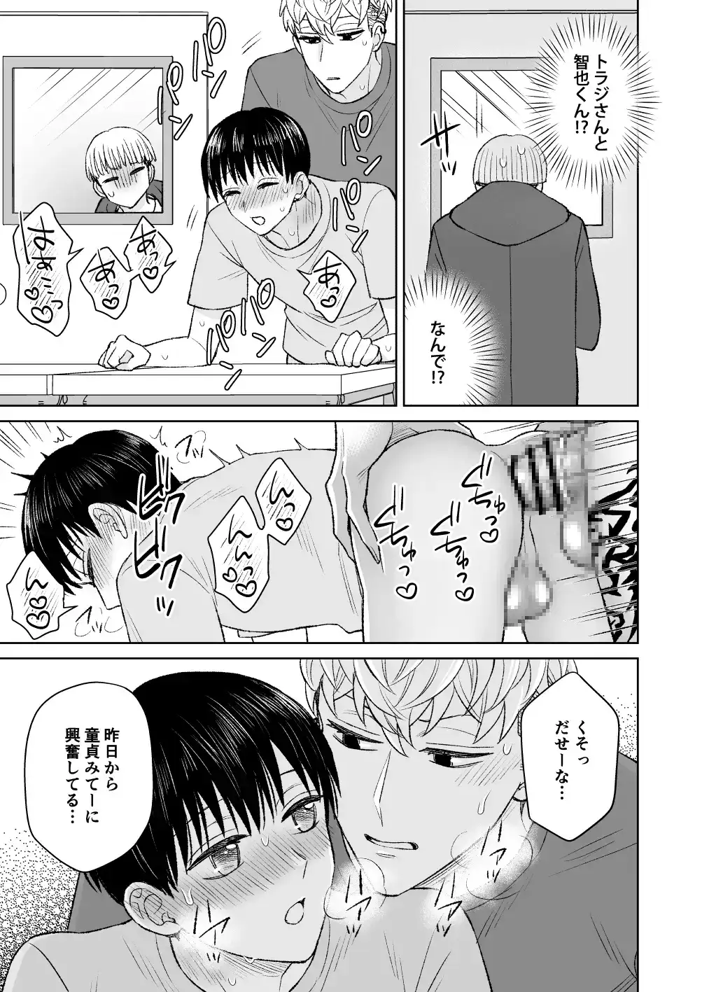 都会の悪い男に喰われてしまった新人バイトくんを目撃した俺。 - 009