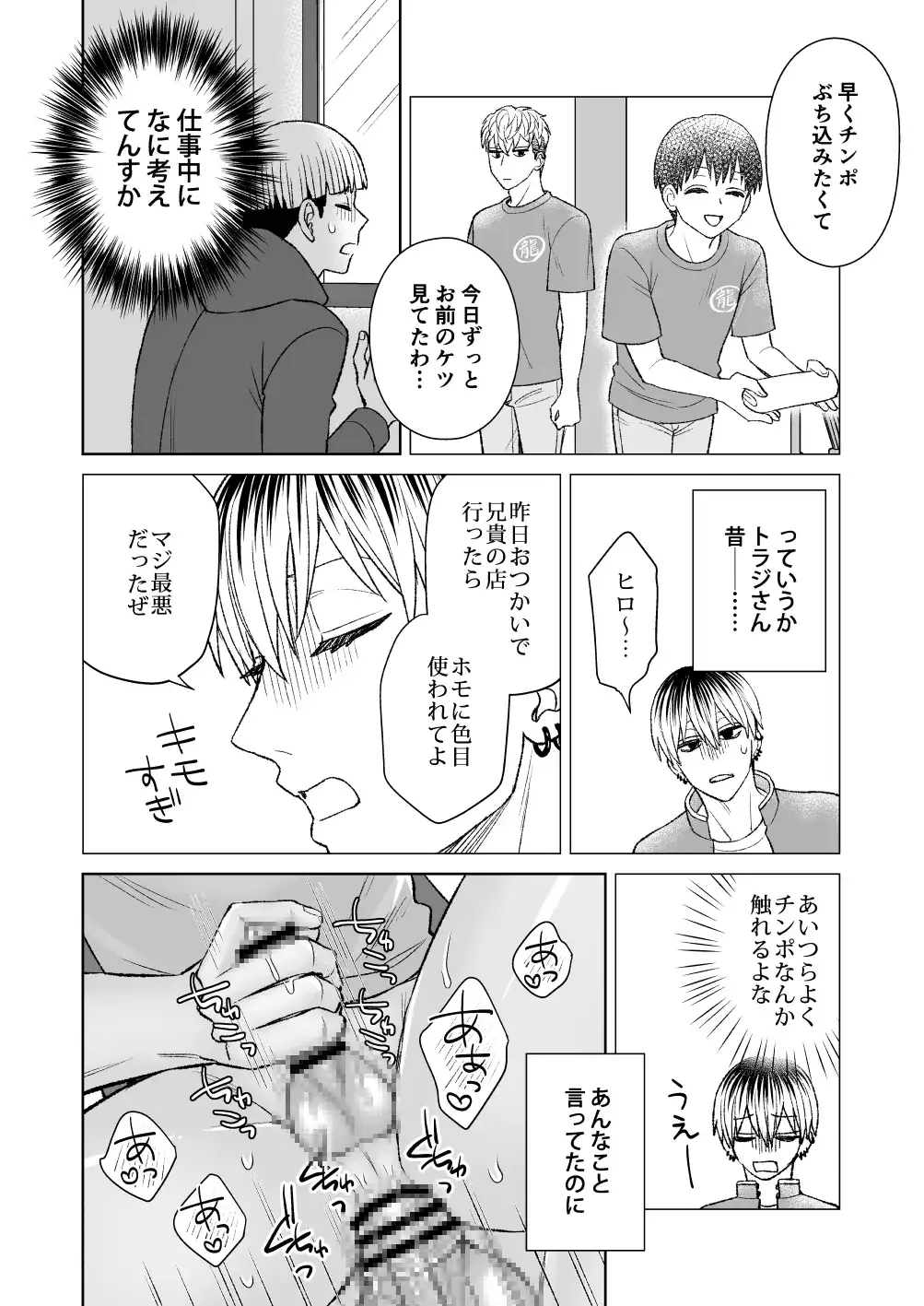 都会の悪い男に喰われてしまった新人バイトくんを目撃した俺。 - 010