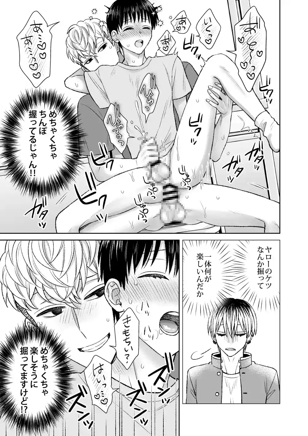 都会の悪い男に喰われてしまった新人バイトくんを目撃した俺。 - 011