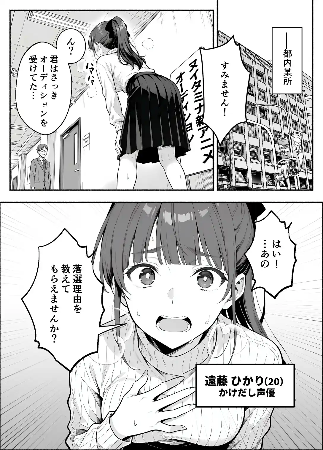 逃げられない防音室 〜マイクが拾った新人声優恥辱の3日間〜 - 002