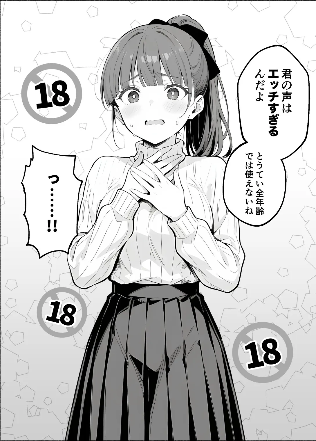 逃げられない防音室 〜マイクが拾った新人声優恥辱の3日間〜 - 003
