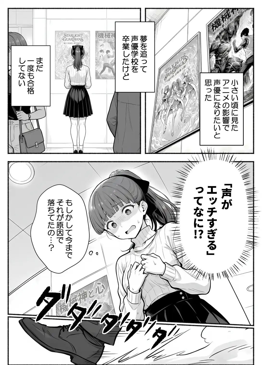 逃げられない防音室 〜マイクが拾った新人声優恥辱の3日間〜 - 004
