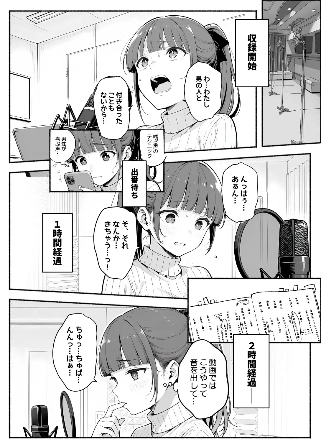 逃げられない防音室 〜マイクが拾った新人声優恥辱の3日間〜 - 014