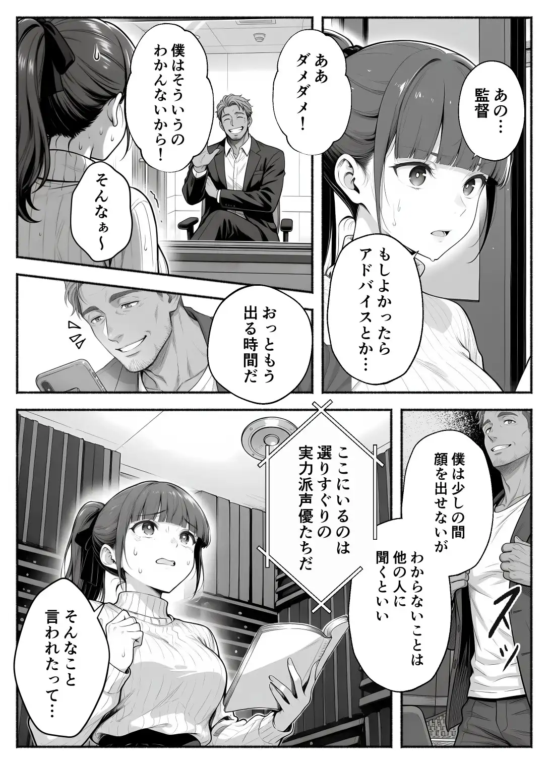 逃げられない防音室 〜マイクが拾った新人声優恥辱の3日間〜 - 016