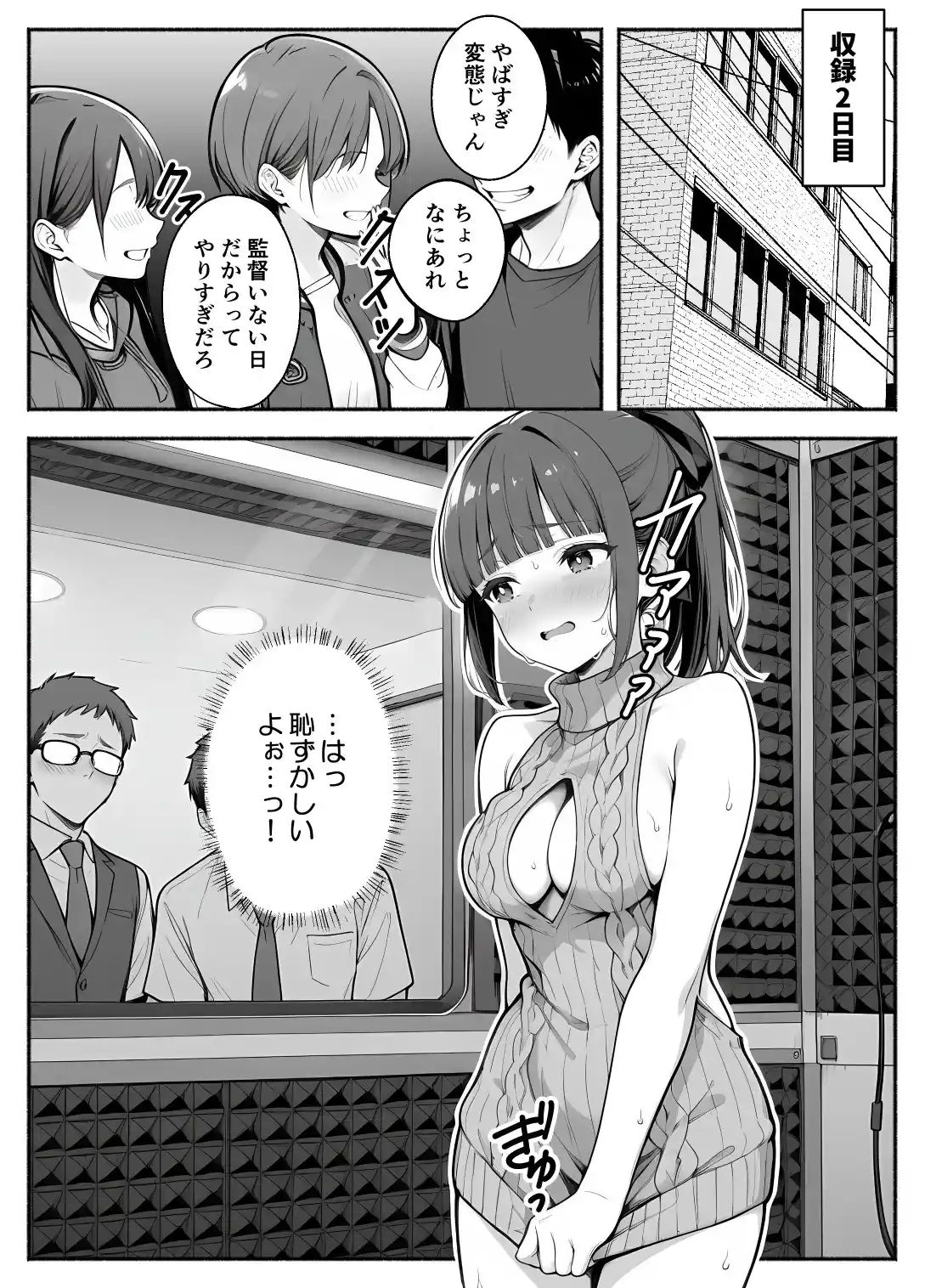 逃げられない防音室 〜マイクが拾った新人声優恥辱の3日間〜 - 030