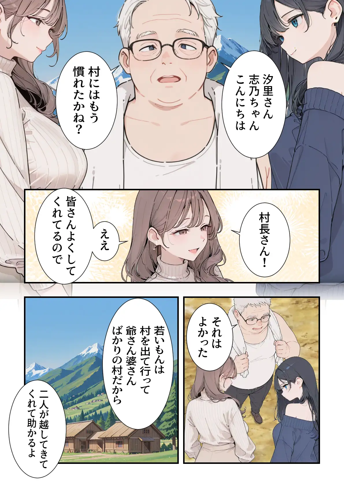 因習村 〜引っ越した田舎の祭事でメス堕ちする母娘〜 - 004