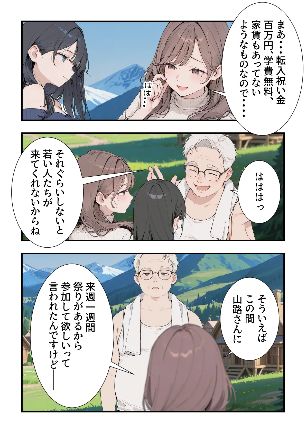 因習村 〜引っ越した田舎の祭事でメス堕ちする母娘〜 - 005