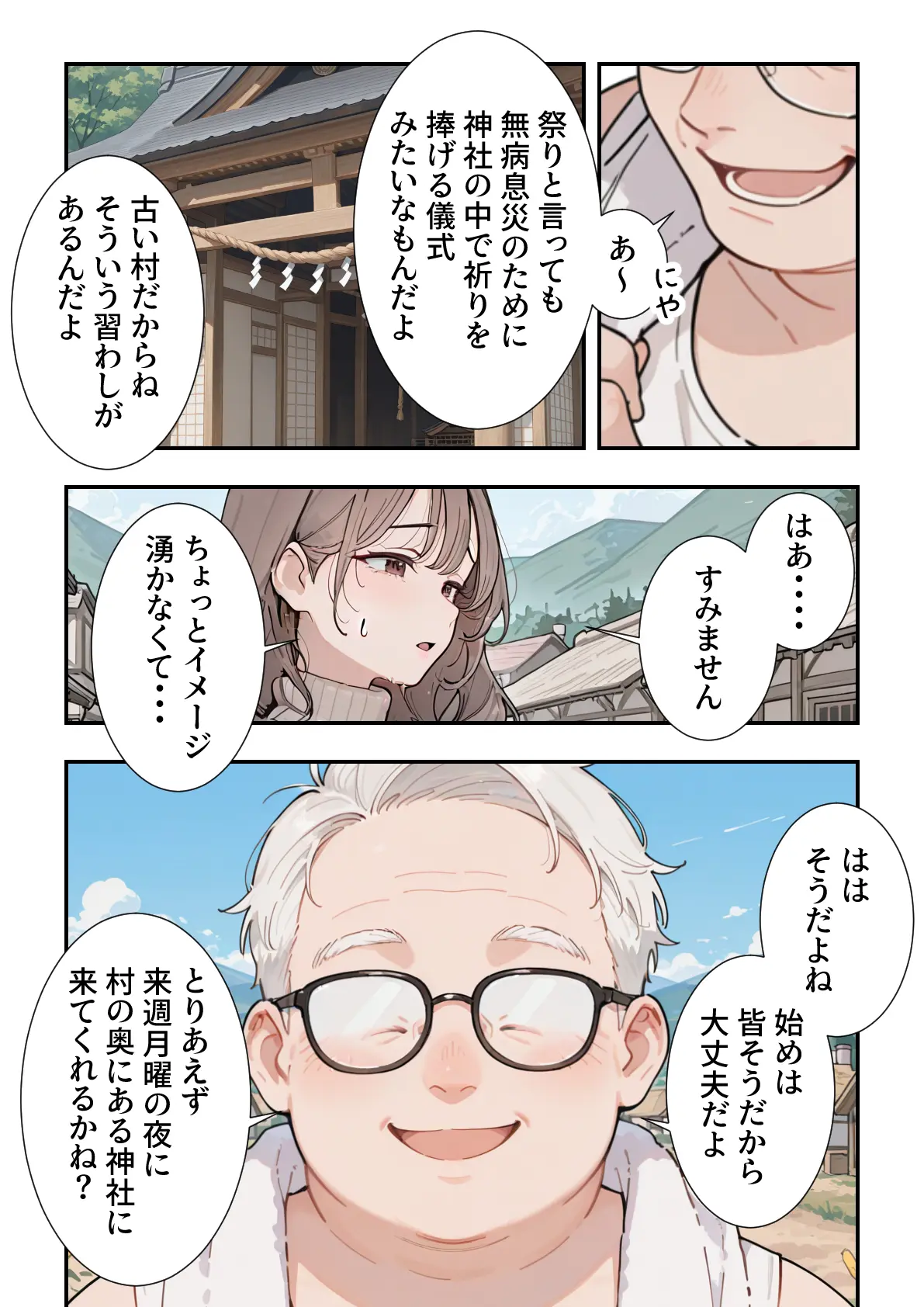因習村 〜引っ越した田舎の祭事でメス堕ちする母娘〜 - 006