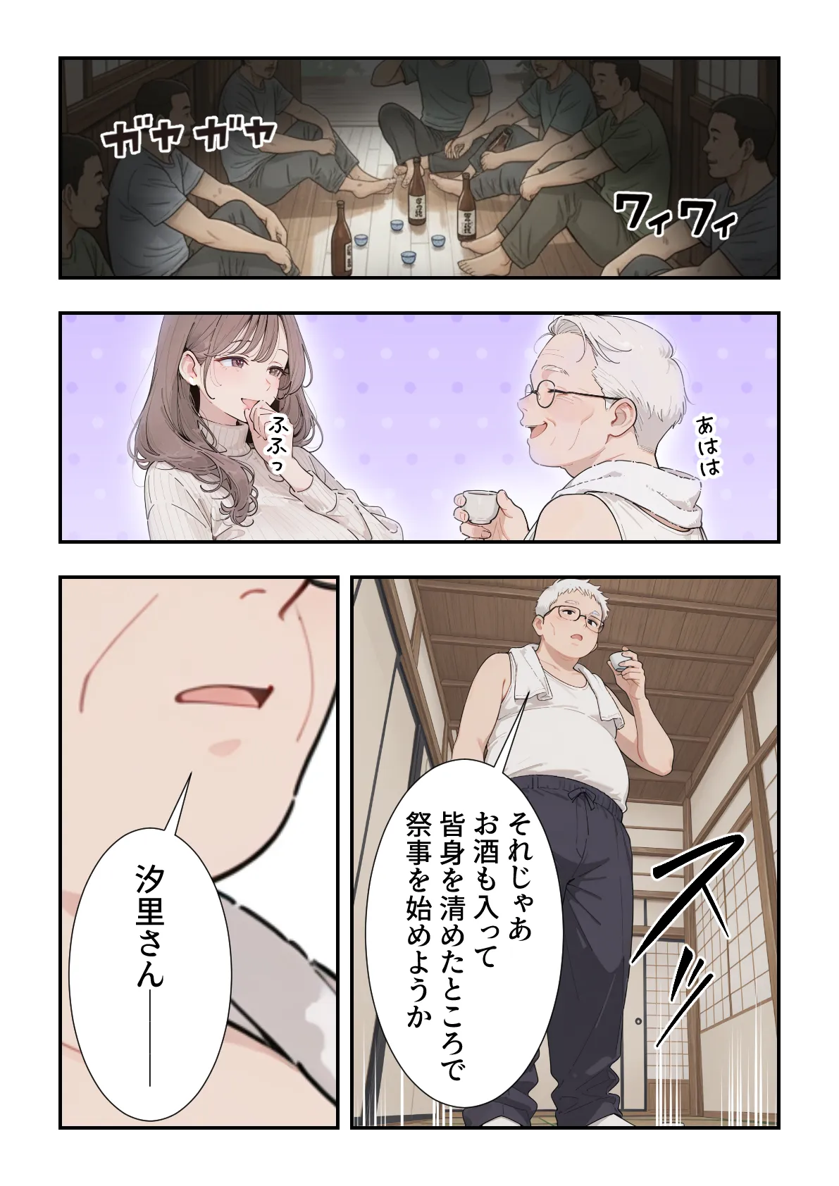 因習村 〜引っ越した田舎の祭事でメス堕ちする母娘〜 - 008