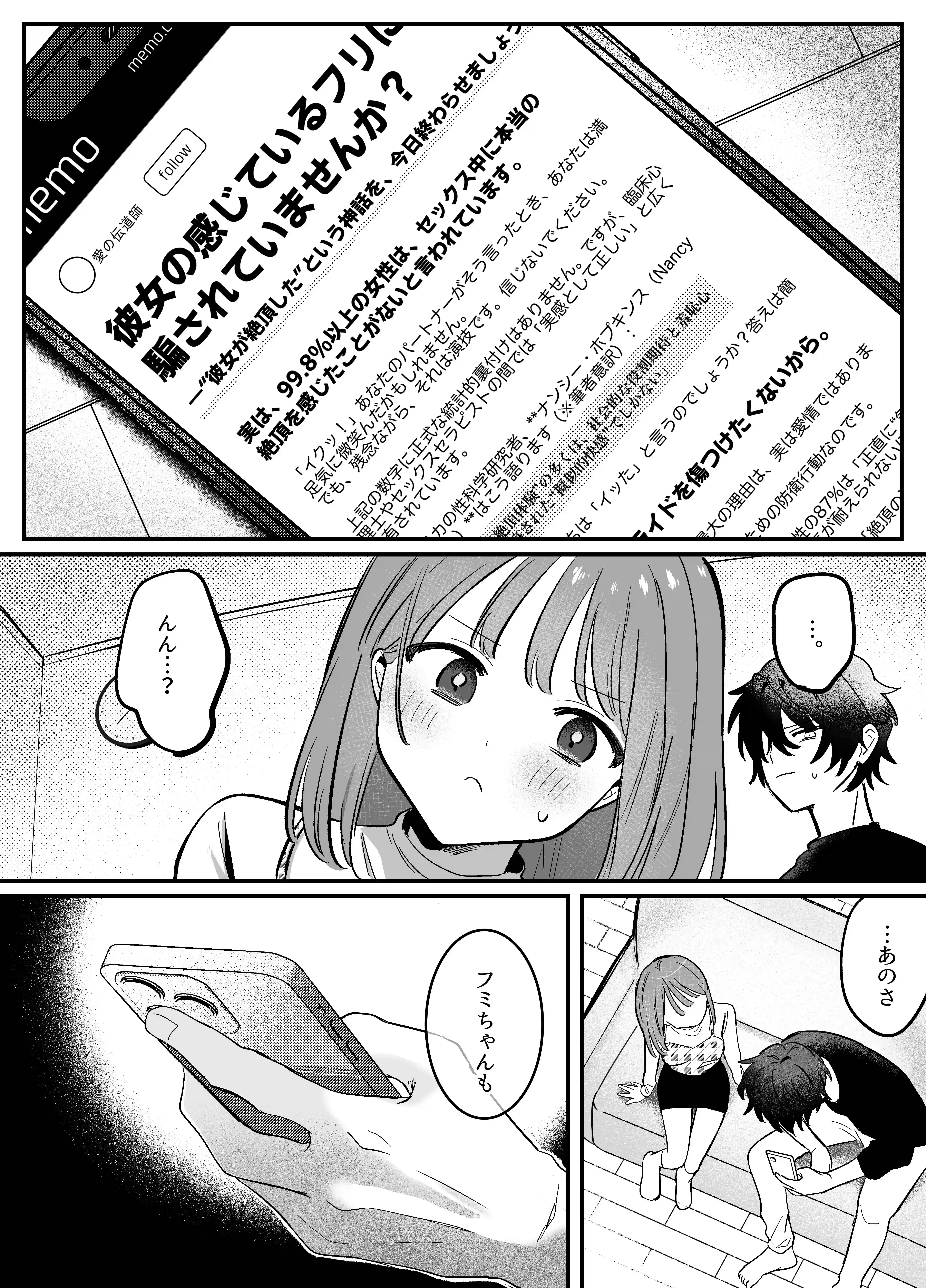 ((( 汚喘ぎ♡オホ声♡♡痙攣潮絶頂♡♡♡ ))) 無知系彼氏マコトくんは私のクリ逝き痙攣絶頂を信じない - 007