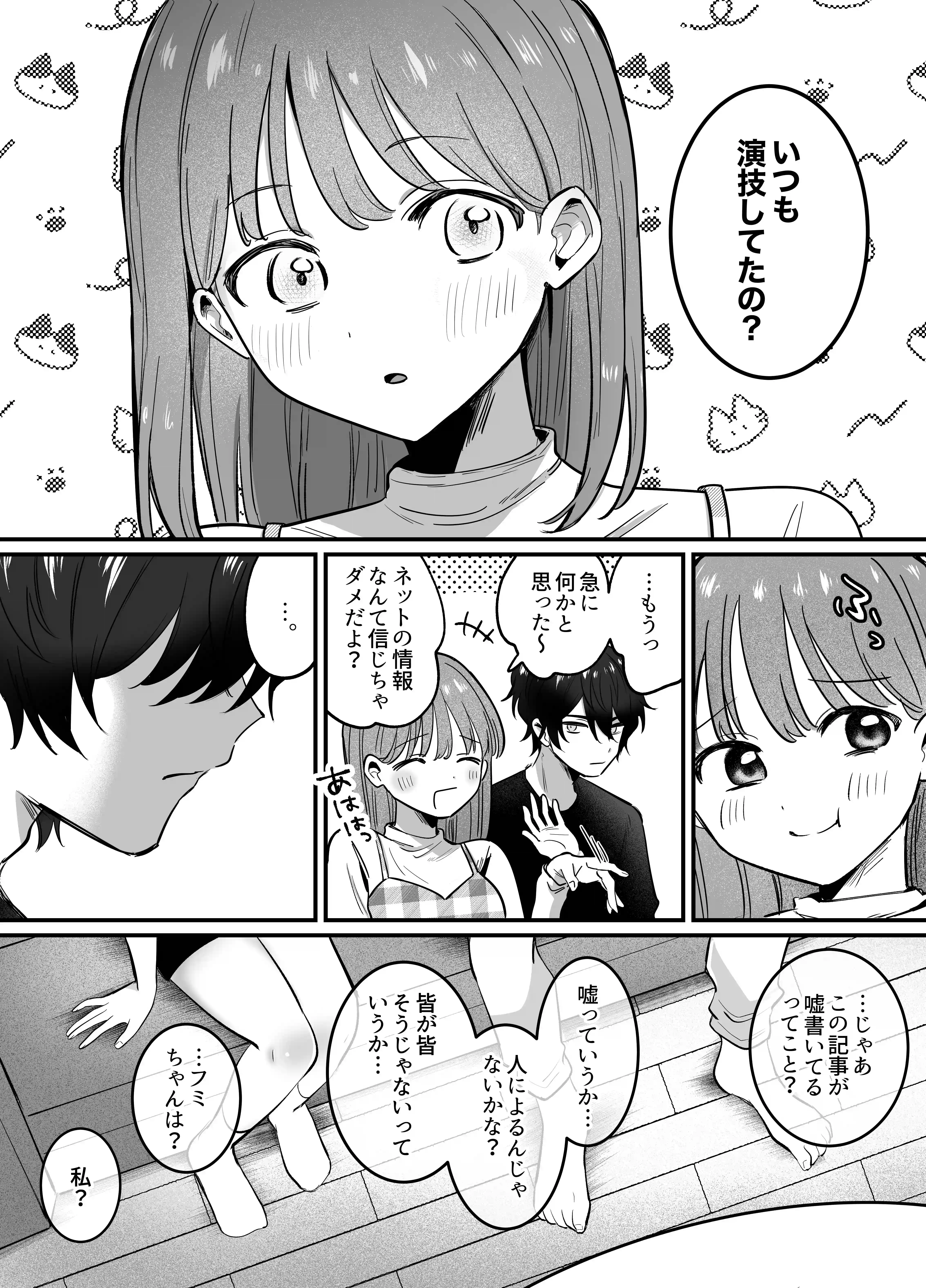 ((( 汚喘ぎ♡オホ声♡♡痙攣潮絶頂♡♡♡ ))) 無知系彼氏マコトくんは私のクリ逝き痙攣絶頂を信じない - 008
