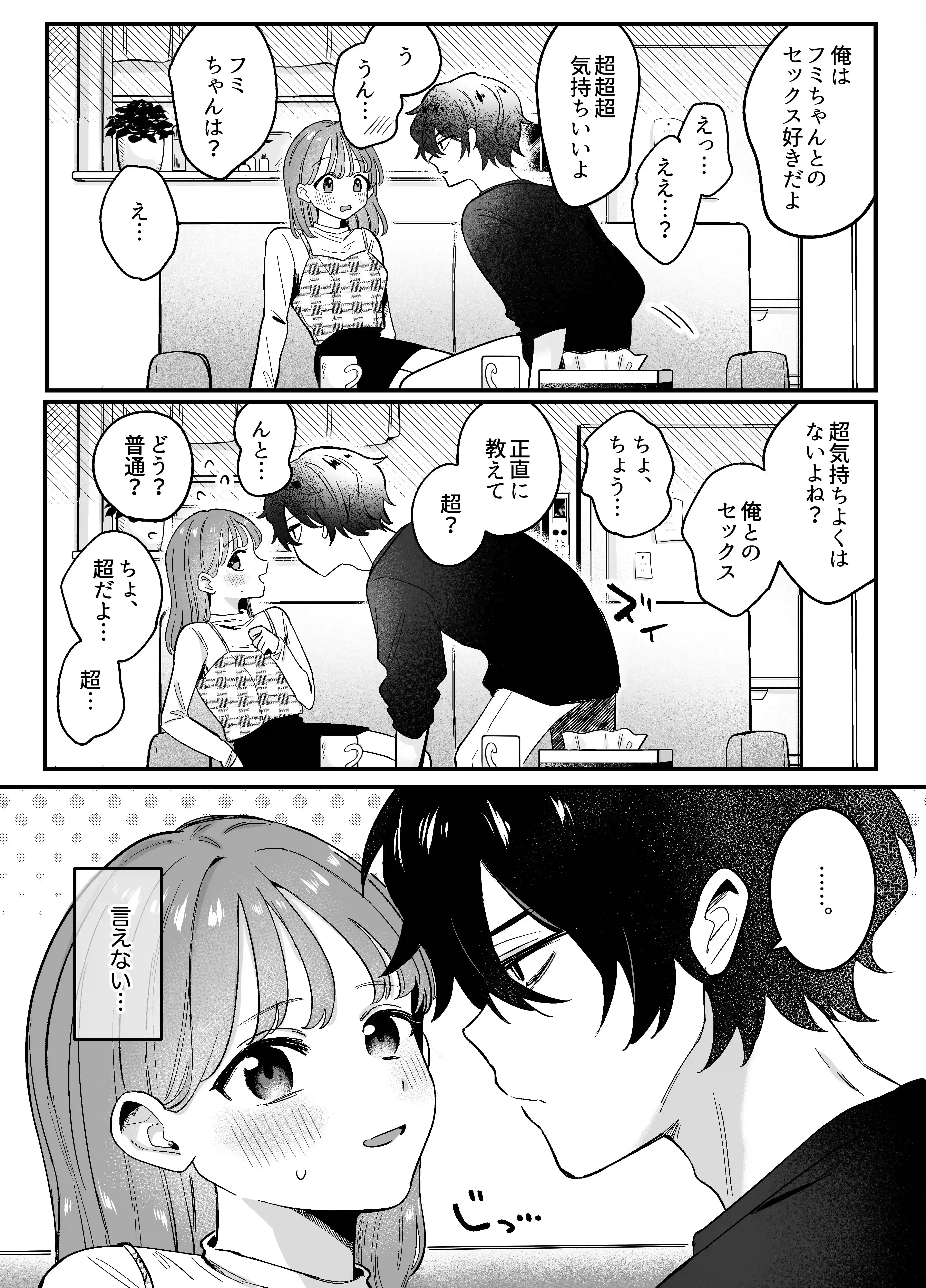 ((( 汚喘ぎ♡オホ声♡♡痙攣潮絶頂♡♡♡ ))) 無知系彼氏マコトくんは私のクリ逝き痙攣絶頂を信じない - 009