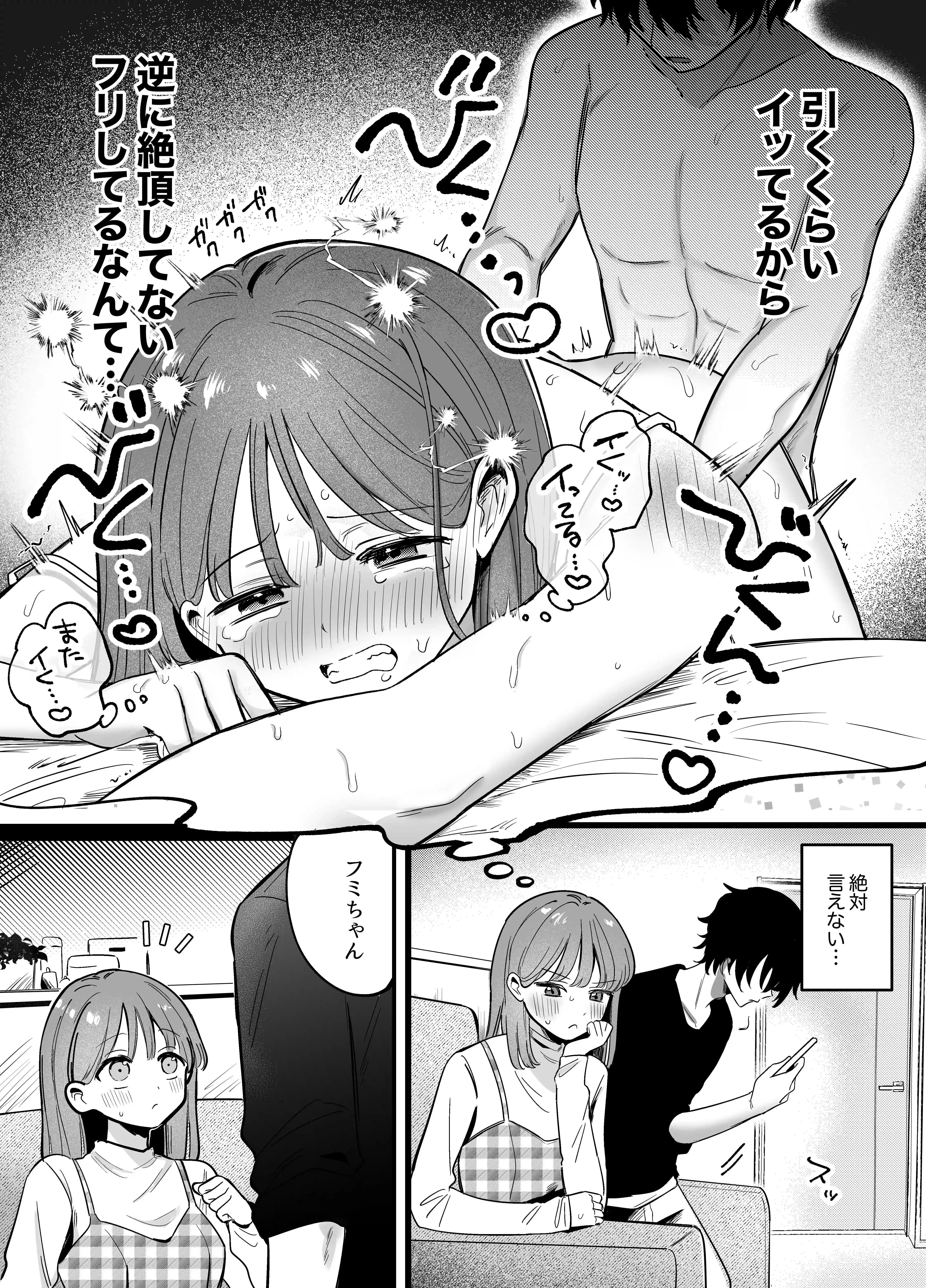 ((( 汚喘ぎ♡オホ声♡♡痙攣潮絶頂♡♡♡ ))) 無知系彼氏マコトくんは私のクリ逝き痙攣絶頂を信じない - 010
