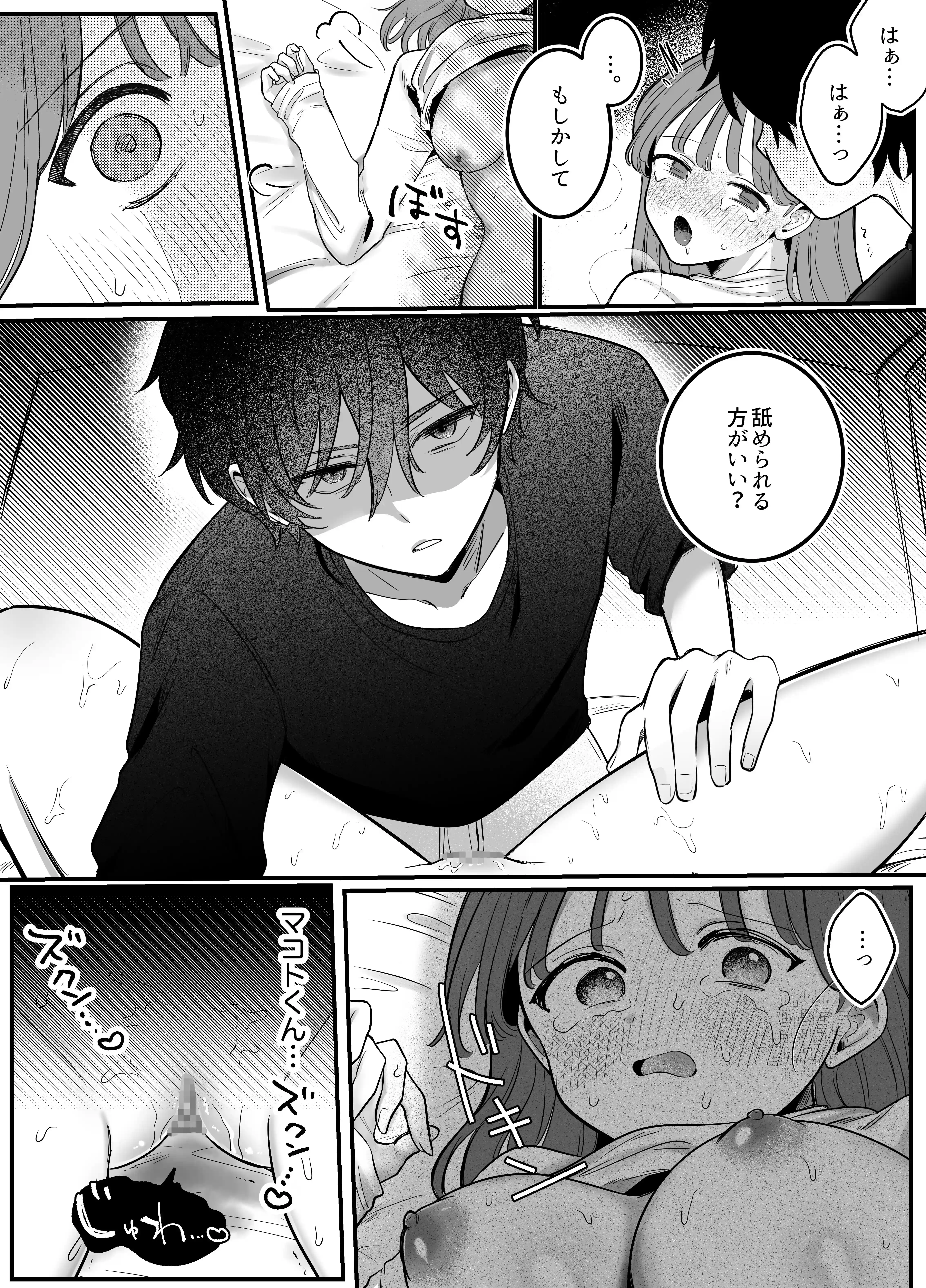 ((( 汚喘ぎ♡オホ声♡♡痙攣潮絶頂♡♡♡ ))) 無知系彼氏マコトくんは私のクリ逝き痙攣絶頂を信じない - 022