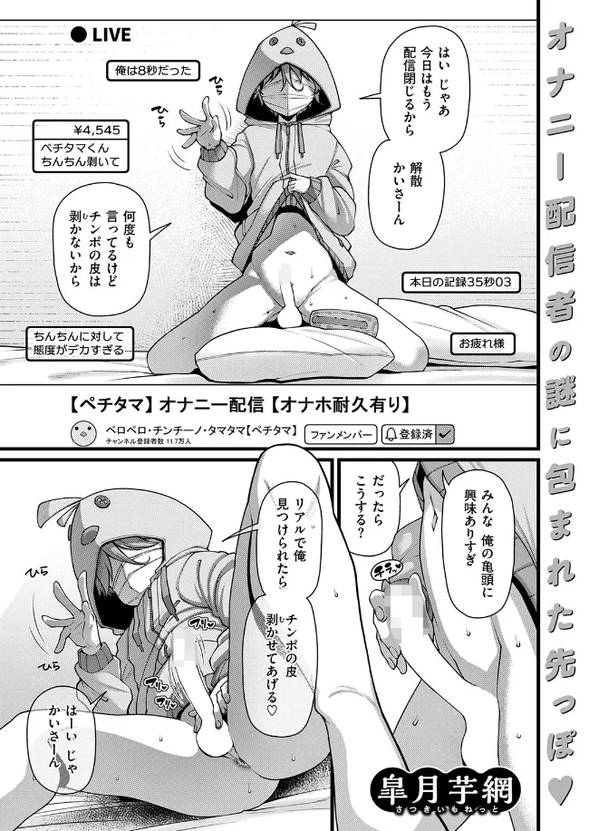 ペチタマくんPeeling - 002