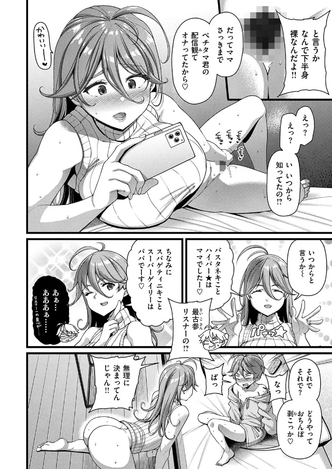 ペチタマくんPeeling - 005