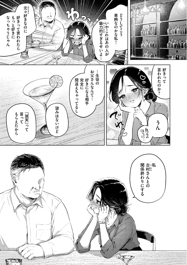 好きな人の目の前で ～ハメられエステ～ 前編 - 004