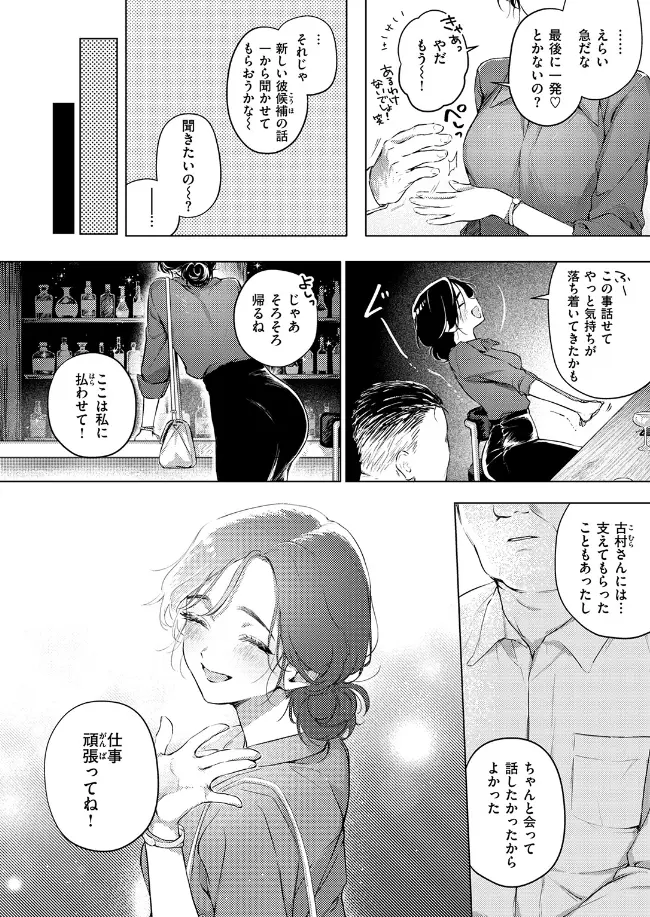 好きな人の目の前で ～ハメられエステ～ 前編 - 005