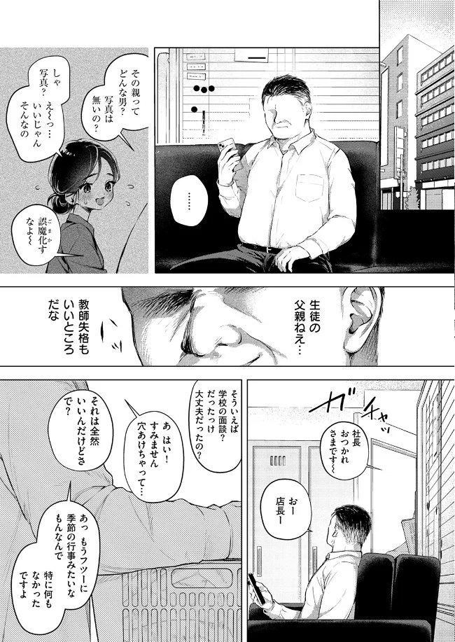 好きな人の目の前で ～ハメられエステ～ 前編 - 006