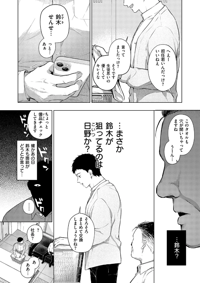 好きな人の目の前で ～ハメられエステ～ 前編 - 007