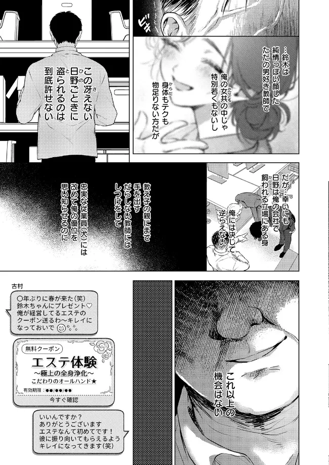 好きな人の目の前で ～ハメられエステ～ 前編 - 008