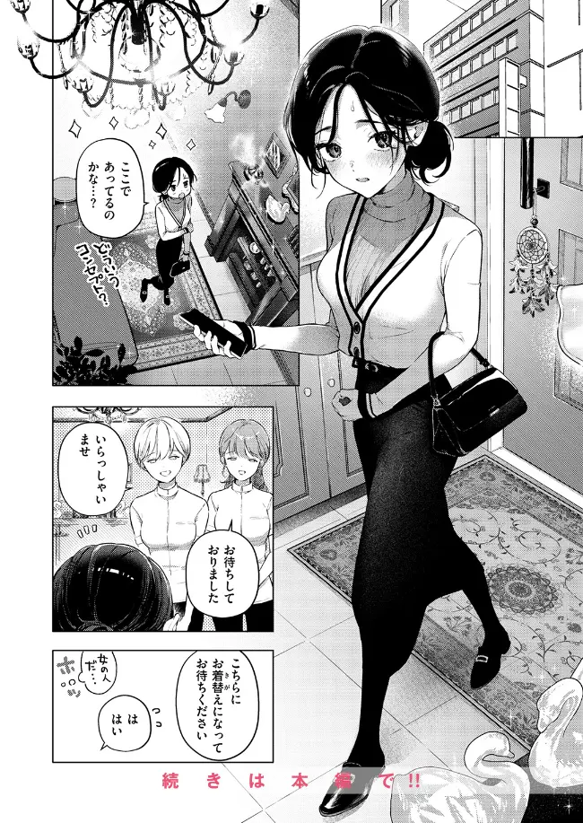 好きな人の目の前で ～ハメられエステ～ 前編 - 009