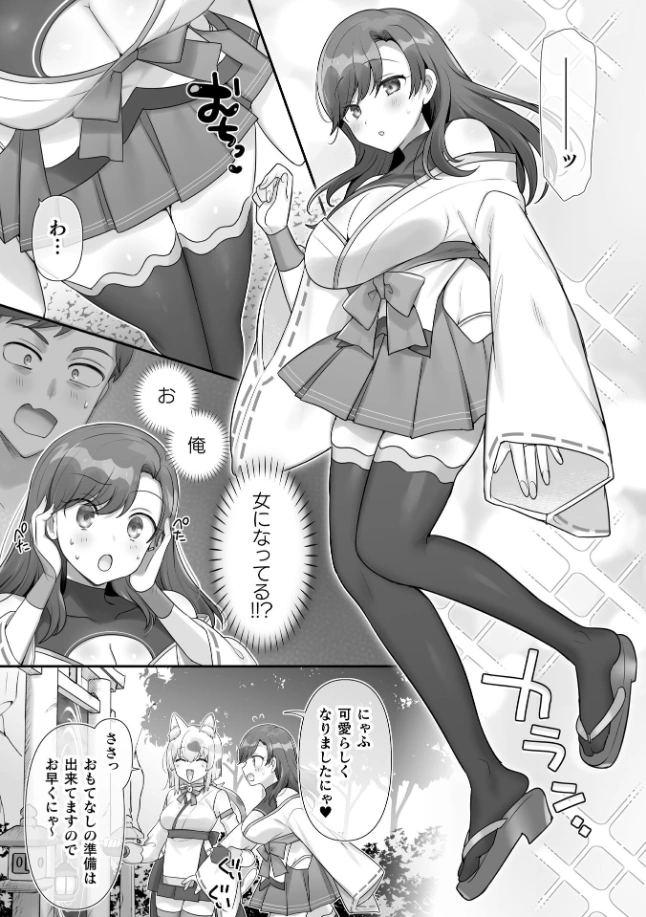男子禁制！猫娘の里～恩人様へのおもてなし～ - 004