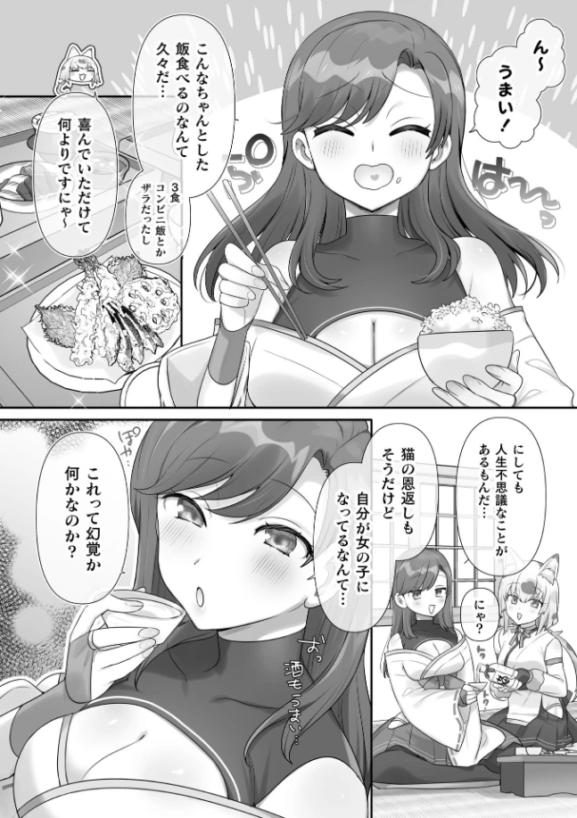 男子禁制！猫娘の里～恩人様へのおもてなし～ - 005