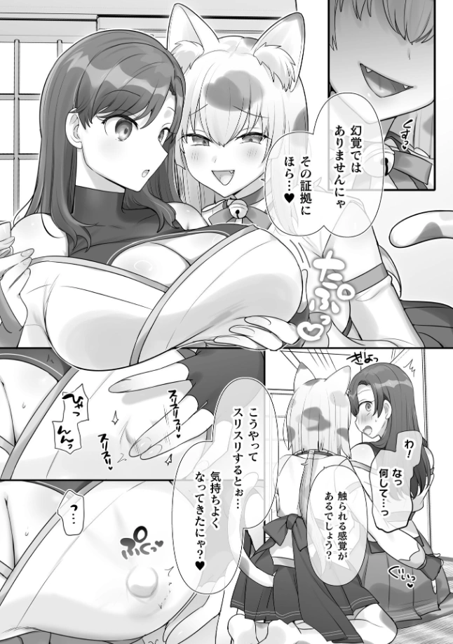男子禁制！猫娘の里～恩人様へのおもてなし～ - 006