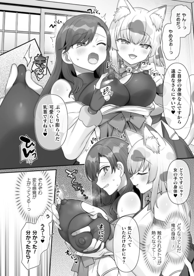 男子禁制！猫娘の里～恩人様へのおもてなし～ - 007