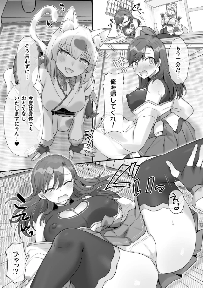 男子禁制！猫娘の里～恩人様へのおもてなし～ - 008