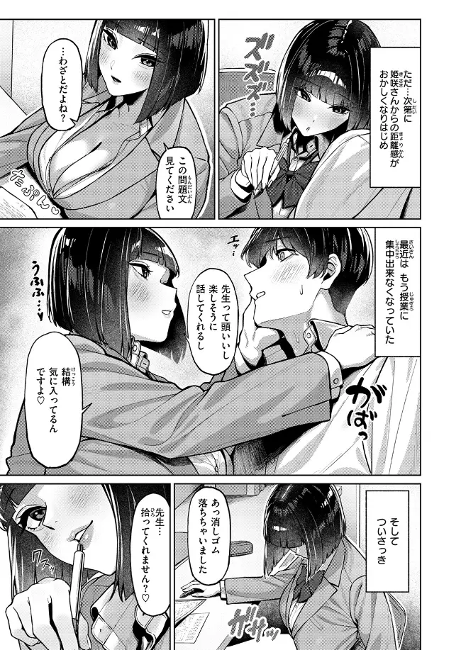 授業に集中してください - 006