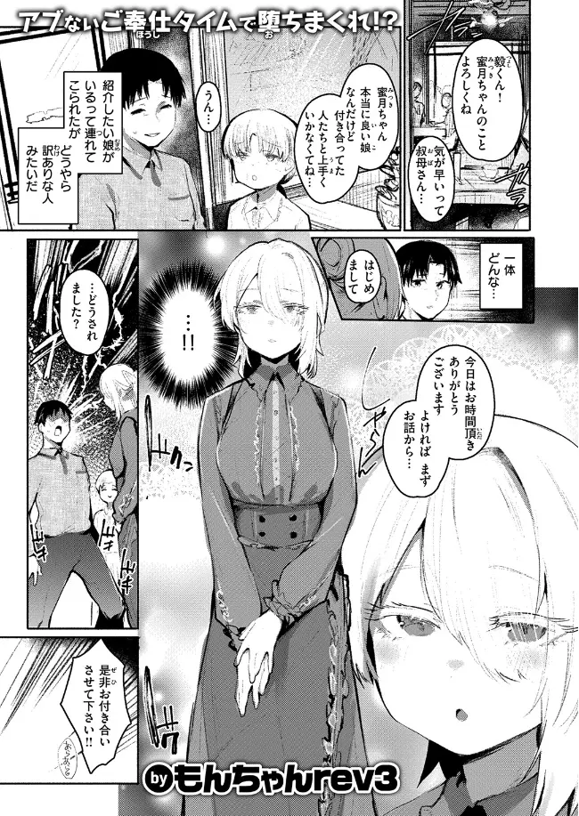 甘やかしスイッチ - 002